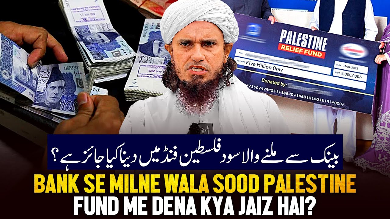Bank Se Milne Wala Sood Palestine Fund Me Dena Kya Jaiz Hai?